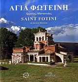 AGIA FOTEINH MANTINEIAS